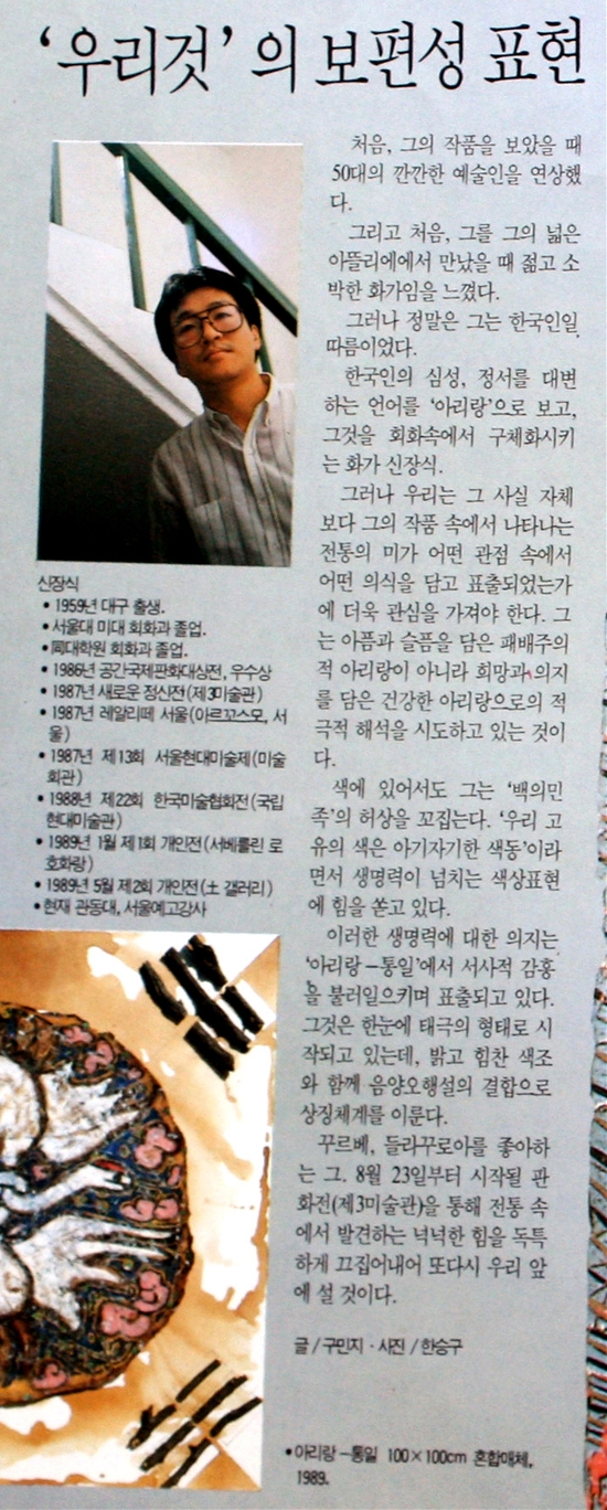 잡지 인쇄본 촬영 사진 (작가 블로그에서 수집 — 매체 미상 1989, 디지털 원문 미확보)