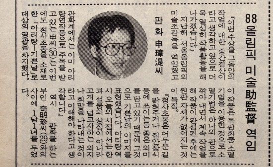 매체 미상 1 — 〈88올림픽 미술 助監督 역임〉 헤더와 함께 작가 인터뷰 본문 게재 (작가 블로그에서 수집 — 매체·발행일 미상, 작가 검수 시 확정 예정)
