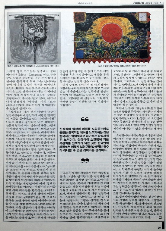 [관련 자료] 아트포스트, 〈아리랑의 메타언어적 가능성〉 — 김영재 평론 (1989)