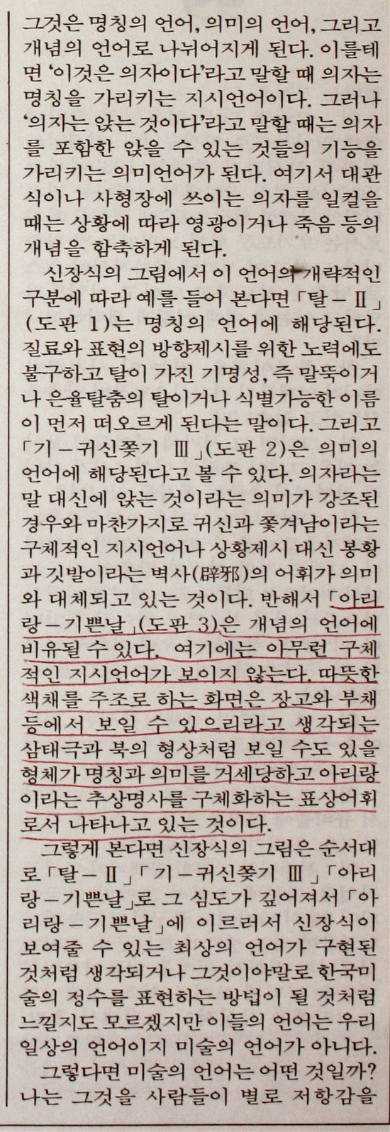 [관련 자료] 아트포스트, 〈아리랑의 메타언어적 가능성〉 — 김영재 평론 (1989)