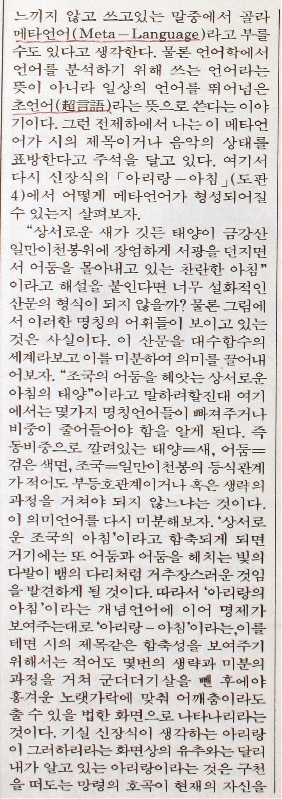 [관련 자료] 아트포스트, 〈아리랑의 메타언어적 가능성〉 — 김영재 평론 (1989)