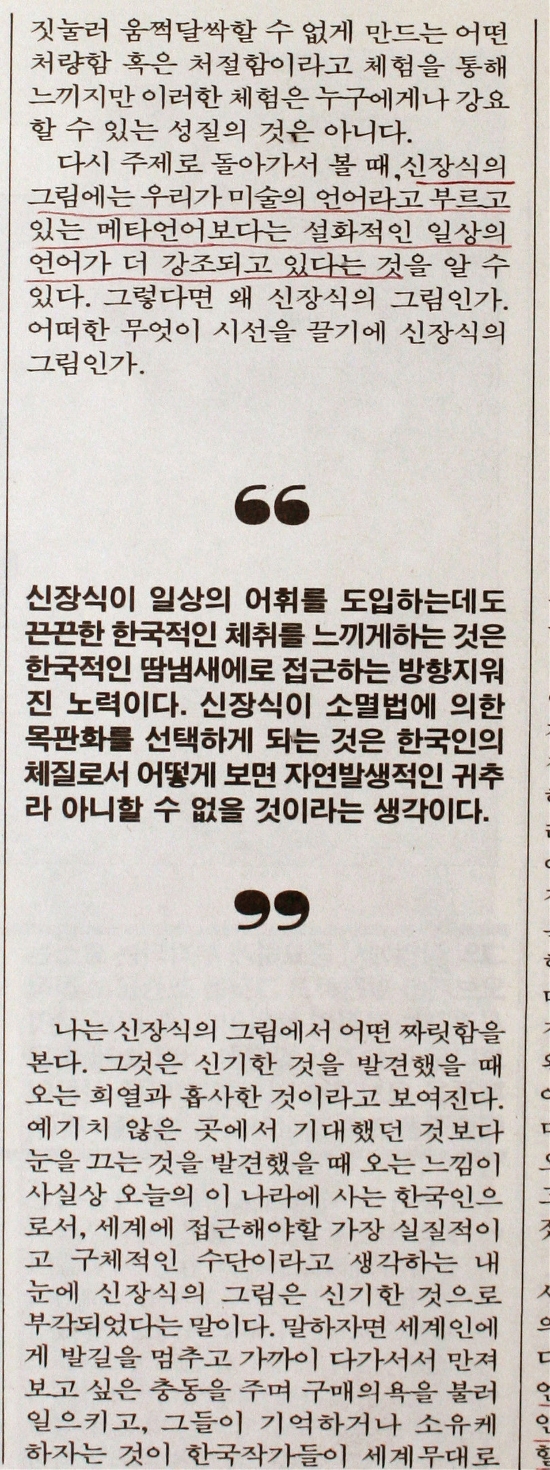 [관련 자료] 아트포스트, 〈아리랑의 메타언어적 가능성〉 — 김영재 평론 (1989)