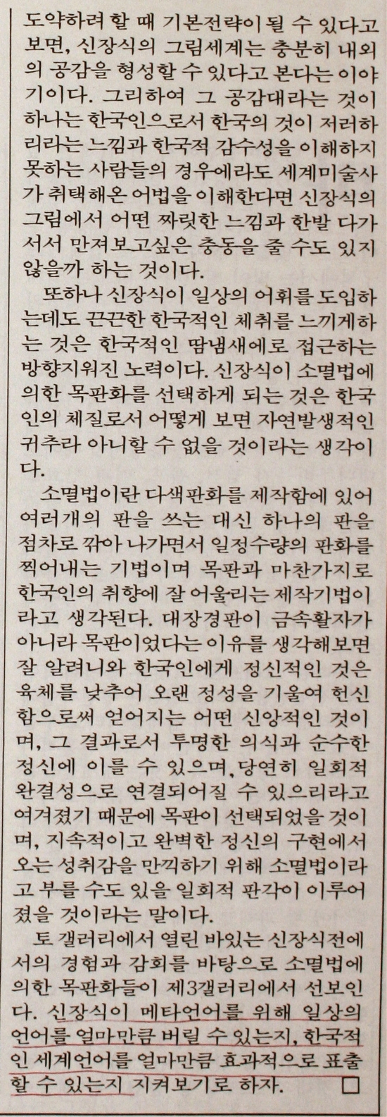 [관련 자료] 아트포스트, 〈아리랑의 메타언어적 가능성〉 — 김영재 평론 (1989)