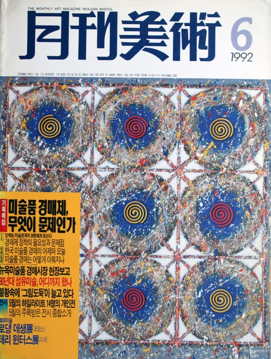 신장식 작품 활용 잡지 표지 모음 (1991~1993)