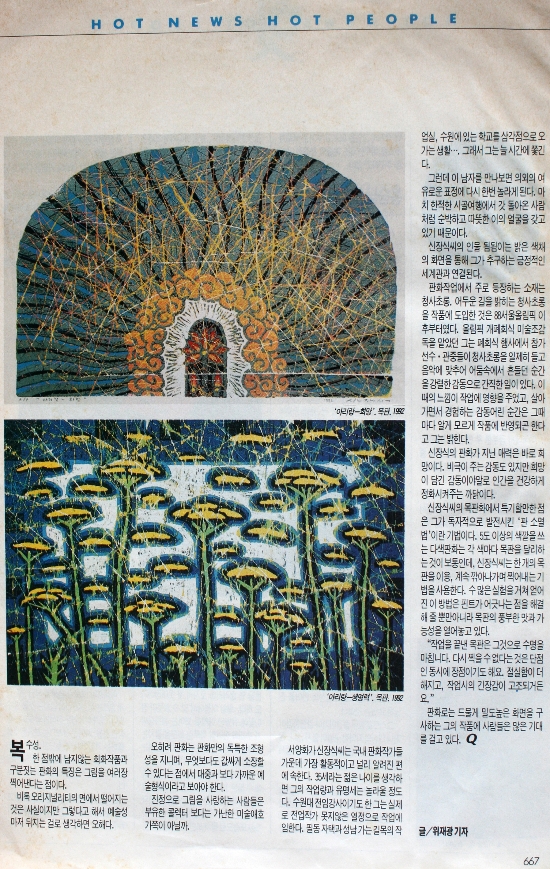 잡지 인쇄본 촬영 사진 (작가 블로그에서 수집 — 매체·년도 미상, 디지털 원문 미확보)