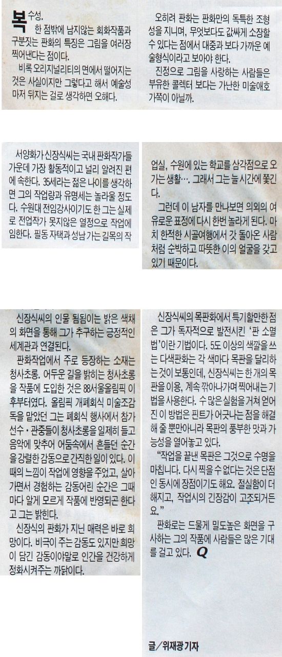 잡지 인쇄본 촬영 사진 (작가 블로그에서 수집 — 매체·년도 미상, 디지털 원문 미확보)