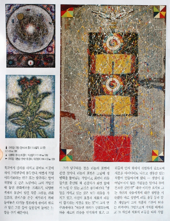 월간미술 1994년 4월호 본문 중간 page 스캔 (작가 블로그에서 수집)