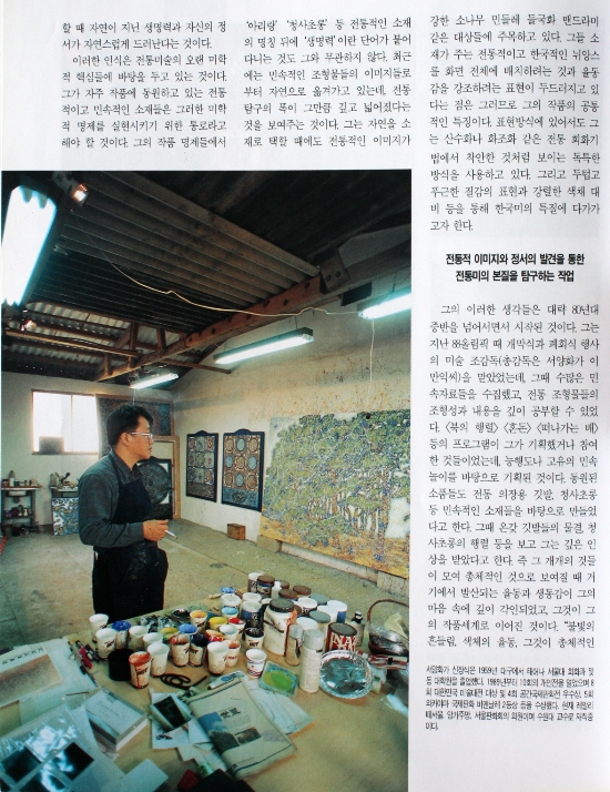 월간미술 1994년 4월호 본문 중간 page 스캔 (작가 블로그에서 수집)