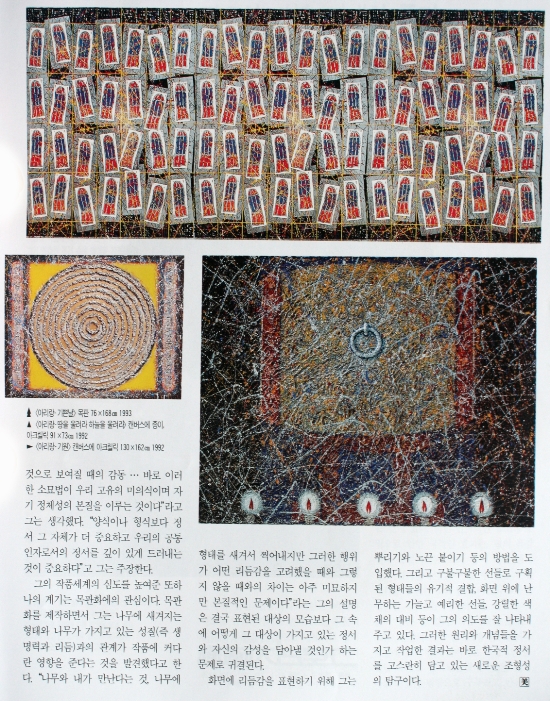 월간미술 1994년 4월호 본문 후반 page 스캔 — 신장식 작품 도판 3점(청사초롱 시리즈·원형 작품 1992·격자 사각 작품 1992) 게재 (작가 블로그에서 수집)
