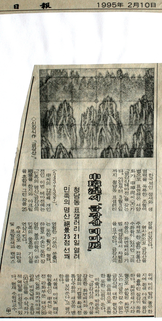 신문 인쇄본 촬영 사진 (작가 블로그에서 수집 — 매체 미상, 디지털 원문 미확보)