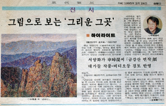 신문 인쇄본 촬영 사진 (작가 블로그에서 수집 — 조선일보·한국일보 다매체로 확인, 개별 매체 매핑은 추후 검수)
