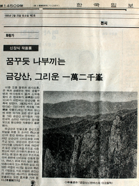 신문 인쇄본 촬영 사진 (작가 블로그에서 수집 — 조선일보·한국일보 다매체로 확인, 개별 매체 매핑은 추후 검수)