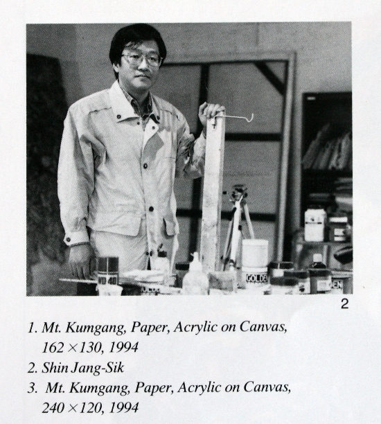 〈공간〉 1995년 1월호 본문 — 신장식 작가 작업실 사진과 출품작 캡션 page (1. Mt. Kumgang 162×130 1994 = 1994-007 / 2. Shin Jang-Sik / 3. Mt. Kumgang 240×120 1994 = 1994-001) (작가 블로그에서 수집)