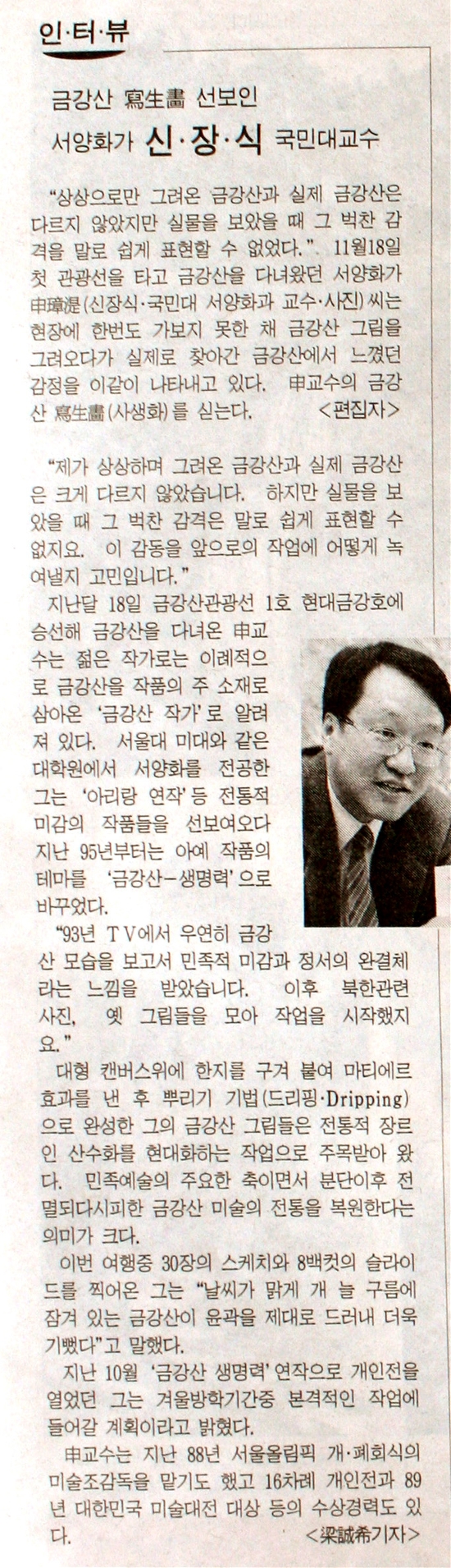 신문 인쇄본 촬영 사진 (작가 블로그에서 수집 — 디지털 원문 미확보 매체)