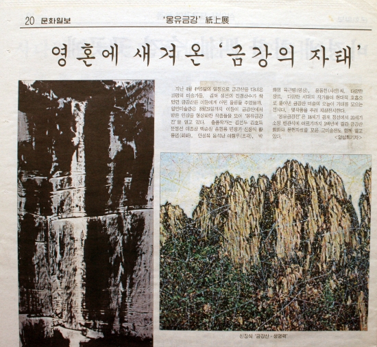 신문 인쇄본 촬영 사진 (작가 블로그에서 수집 — 디지털 원문 미확보 매체)