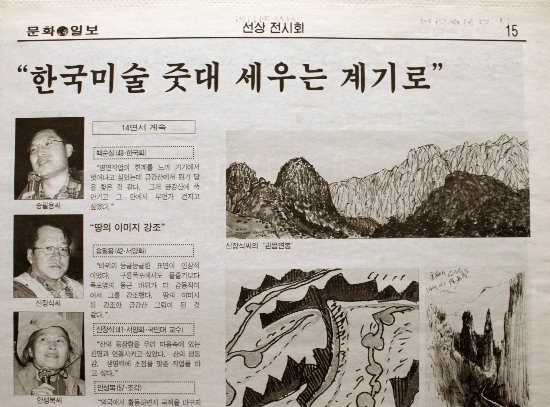 신문 인쇄본 촬영 사진 (작가 블로그에서 수집 — 디지털 원문 미확보 매체)