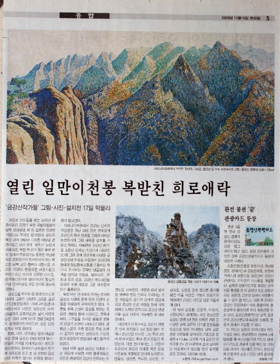신문 인쇄본 촬영 사진 (작가 블로그에서 수집 — 한겨레 보도 보조 자료)