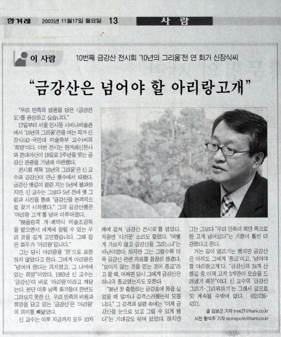 신문 인쇄본 촬영 사진 (작가 블로그에서 수집 — 한겨레 보도 보조 자료)
