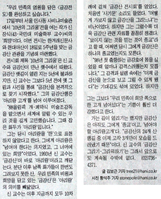 신문 인쇄본 촬영 사진 (작가 블로그에서 수집 — 한겨레 보도 보조 자료)