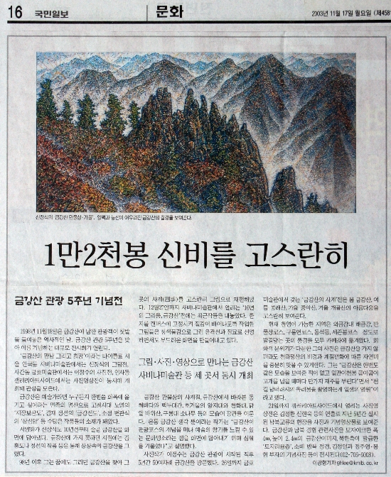 신문 인쇄본 촬영 사진 (작가 블로그에서 수집 — 디지털화되지 않은 매체의 사비나 전시 관련 기사 사진)