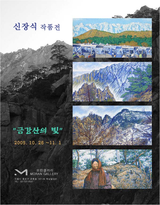 〈금강산의 빛〉 — 최태만 평론 (2005)
