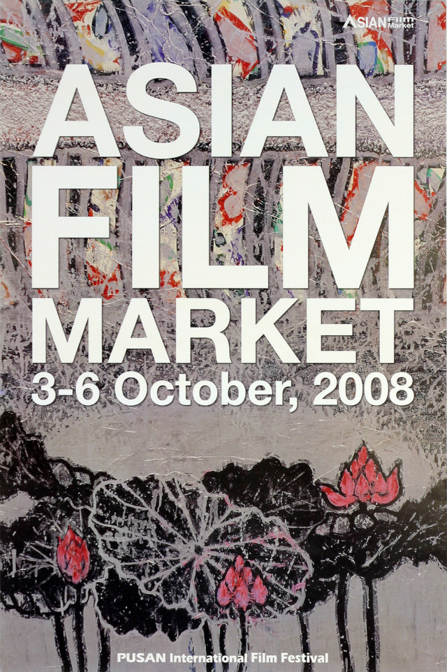 제3회 아시안필름마켓 포스터 (2008. 10. 3 ~ 10. 6)