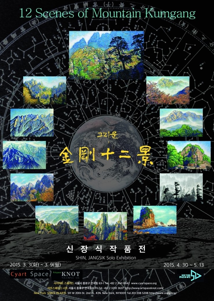 〈그리운 금강12경〉