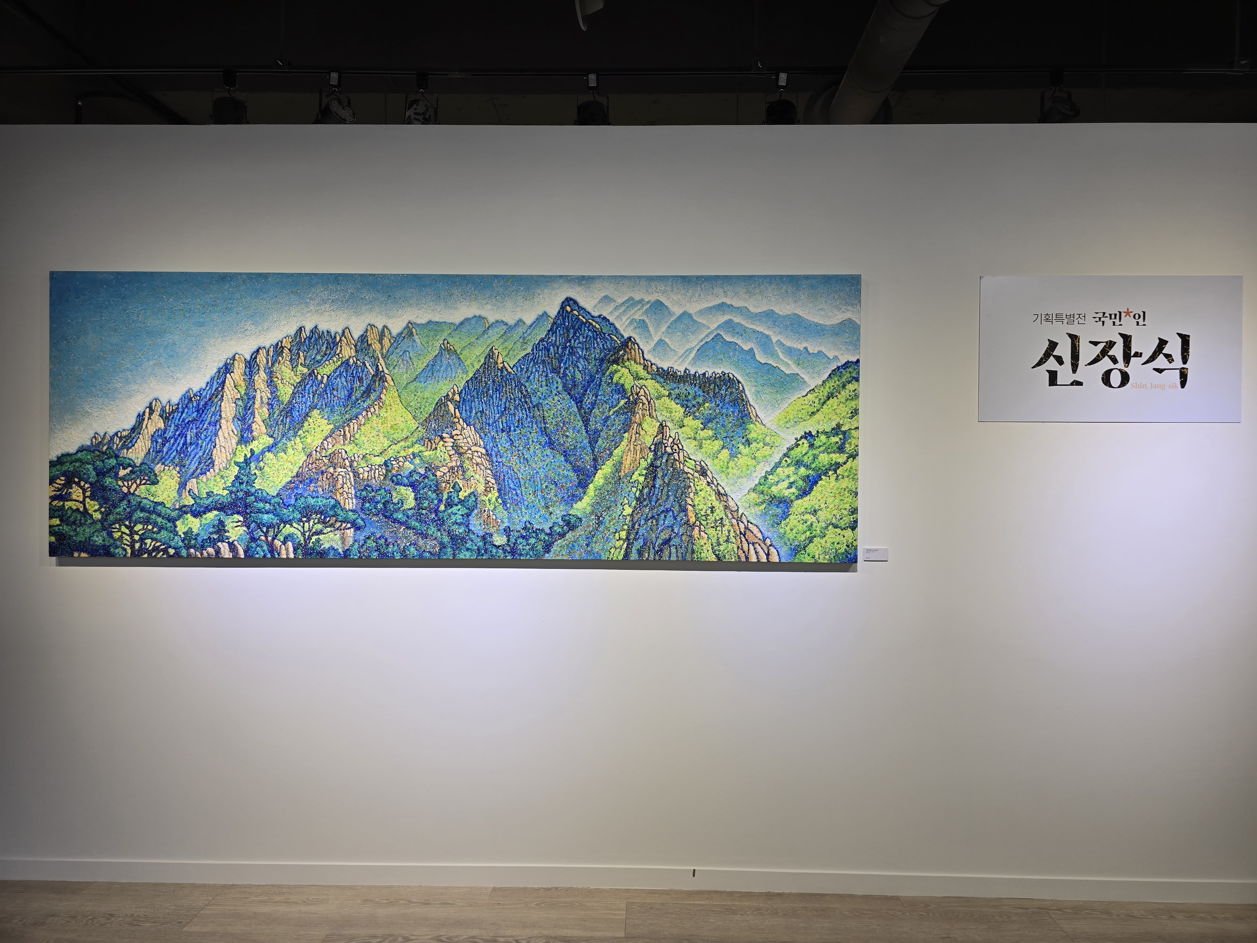 〈국민인(國民人) 신장식〉 명원박물관 기획특별전 — 전시 풍경 (2024)