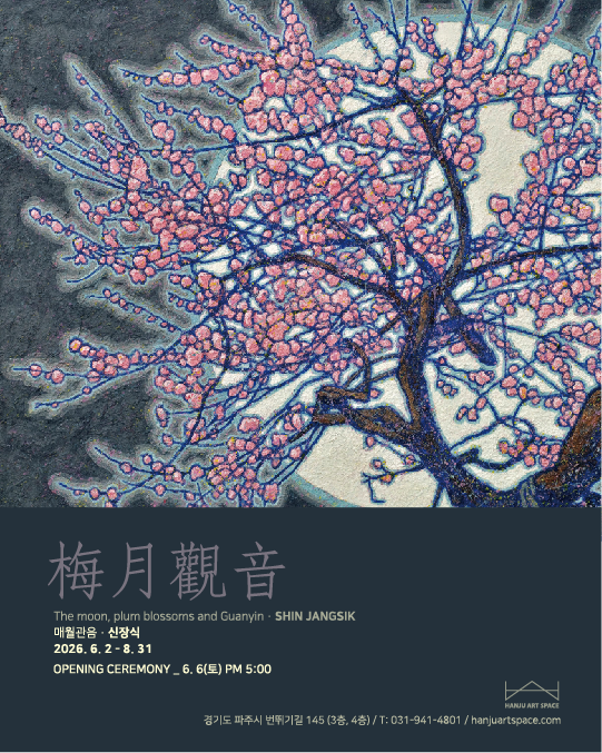 [관련 자료] 〈매월관음(梅月觀音)〉 전시 안내 카드 (도록)