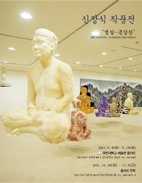 〈명상-금강산〉