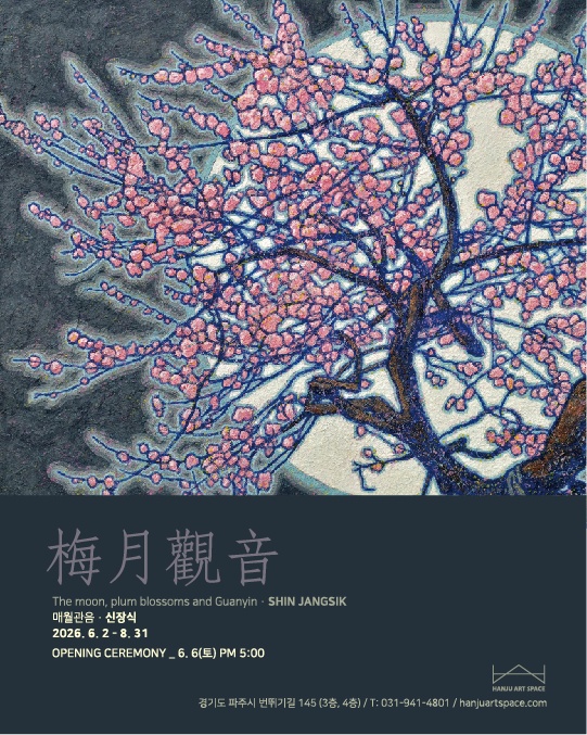 〈매월관음(梅月觀音)〉