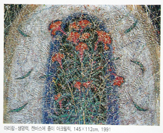 아리랑-생명력