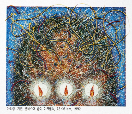 아리랑-기원
