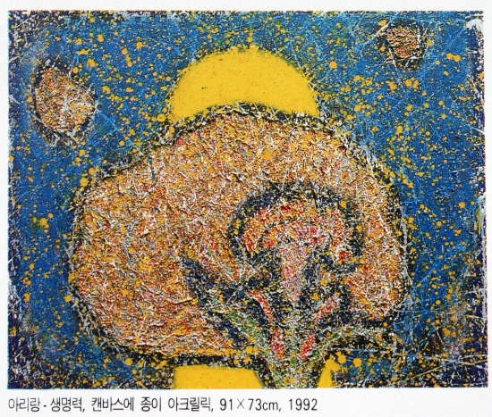 아리랑-생명력