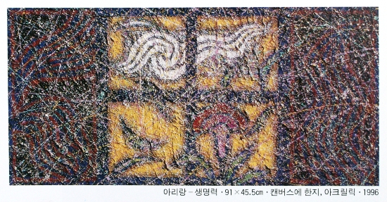 아리랑-생명력